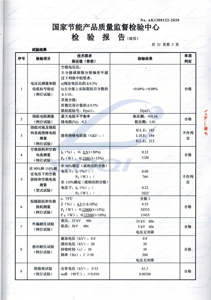 高低压试验报告-S11-1250龙亭龙亭龙亭油浸式变压器-2.jpg